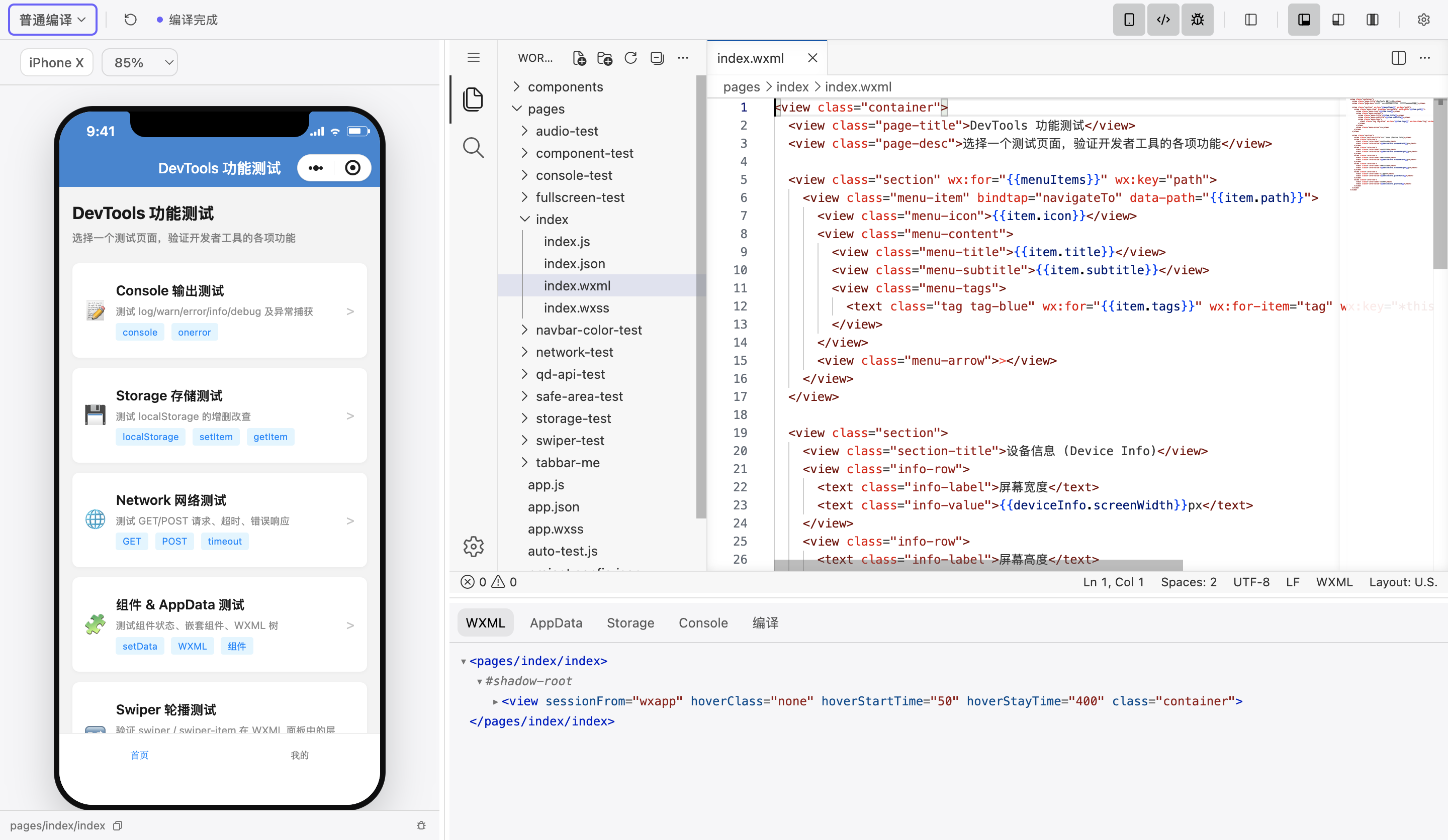 Dimina DevTools 工作台，左侧为小程序模拟器，右侧为开发者工具